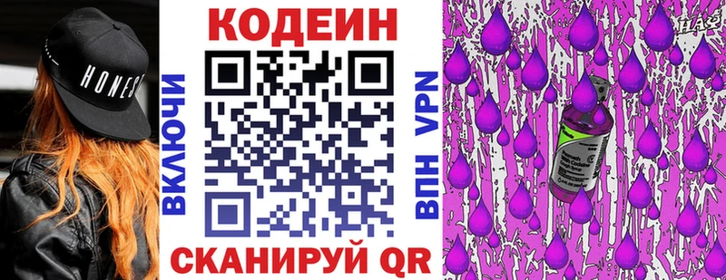 наркота  даркнет официальный сайт  Кодеиновый сироп Lean напиток Lean (лин)  Певек 